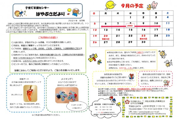 支援センターだより2021年9月