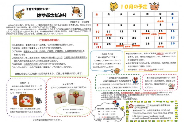 支援センターだより2021年10月