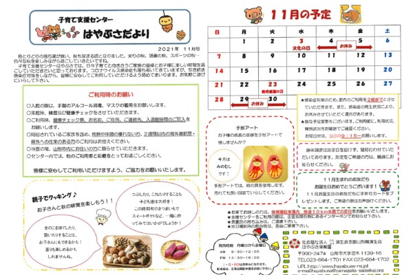 支援センターだより2021年11月