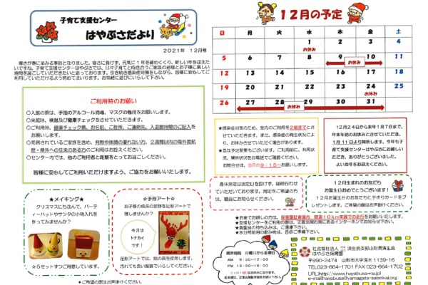 支援センターだより2021年12月