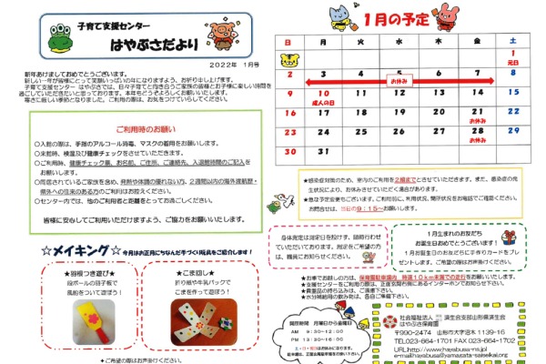 支援センターだより2022年01月