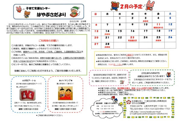 支援センターだより2022年02月