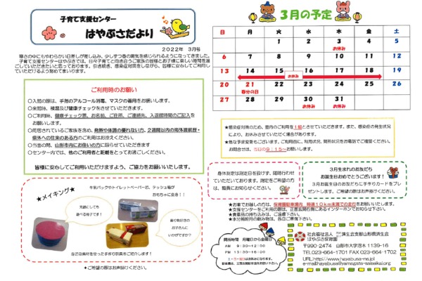 支援センターだより2022年03月