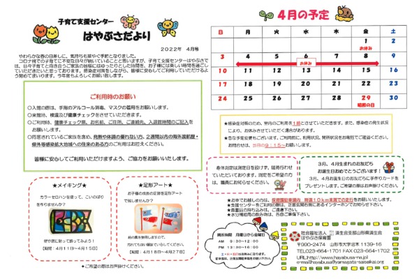 支援センターだより2022年04月