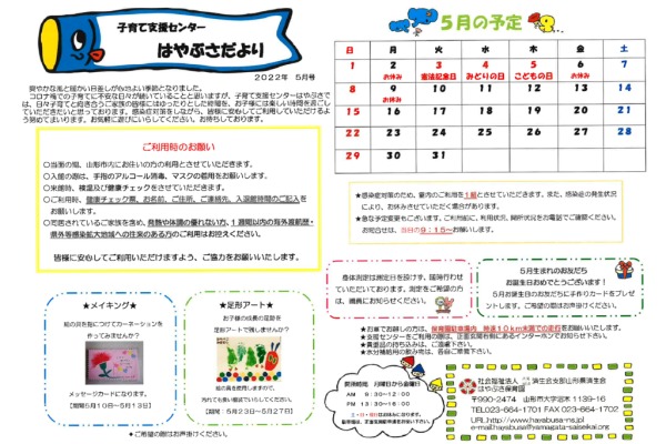 支援センターだより2022年05月