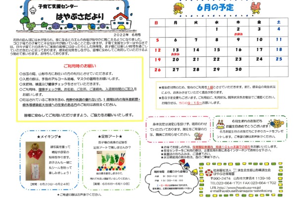 支援センターだより2022年06月