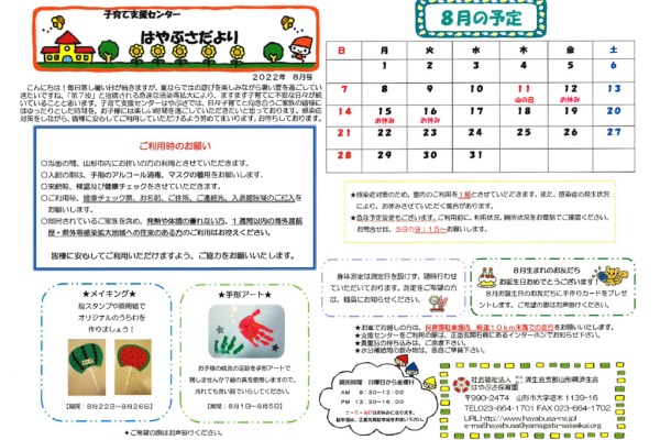 支援センターだより2022年08月