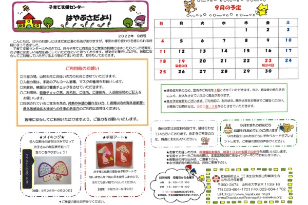 支援センターだより2022年09月