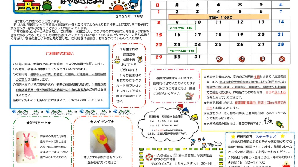 kosodate202301のサムネイル