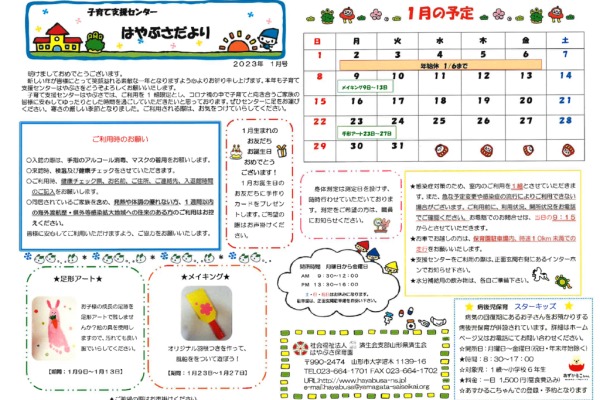 支援センターだより2023年01月