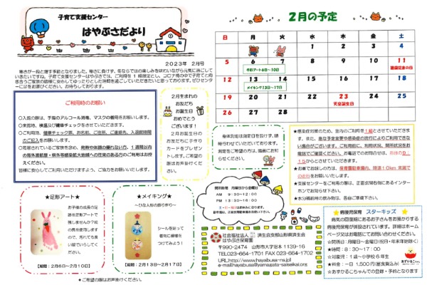 支援センターだより2023年02月