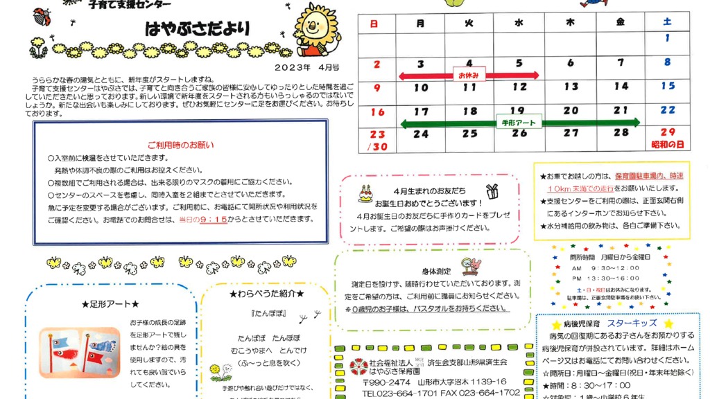 kosodate202304のサムネイル