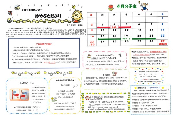 支援センターだより2023年04月