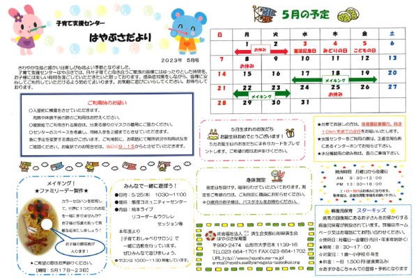 支援センターだより2023年05月