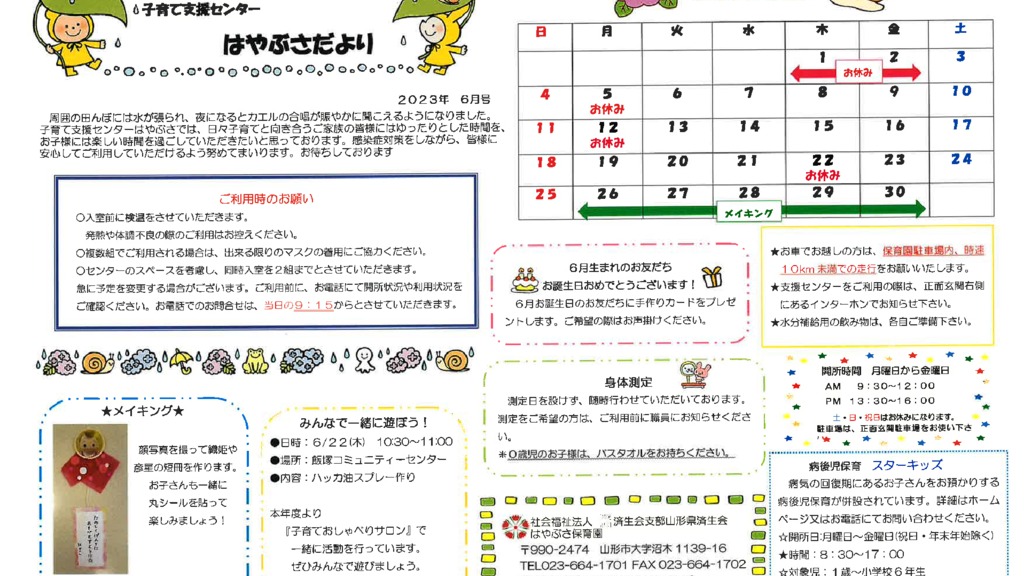 kosodate202306のサムネイル