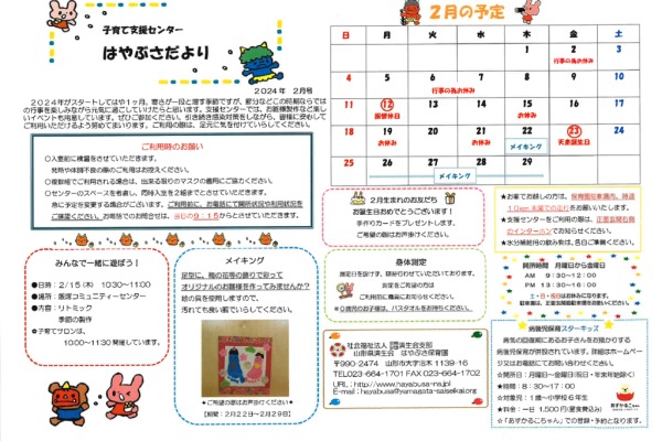 支援センターだより2024年02月