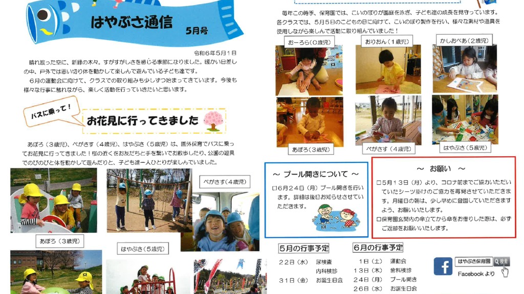 hayabusa202405のサムネイル