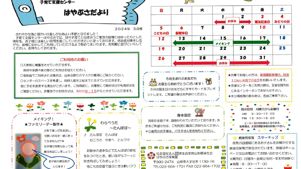 kosodate202405のサムネイル