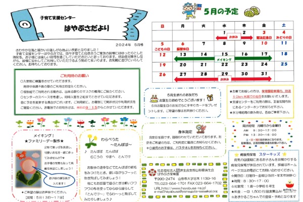 支援センターだより2024年05月