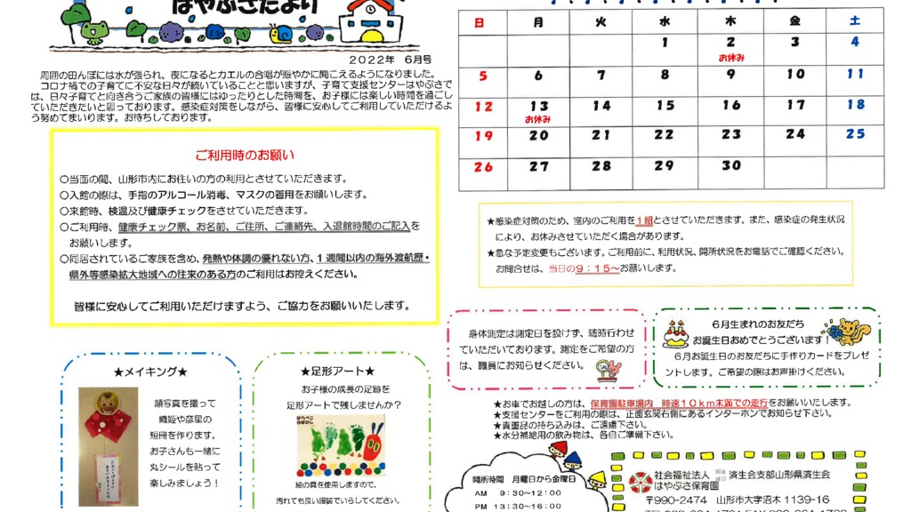 kosodate202406のサムネイル