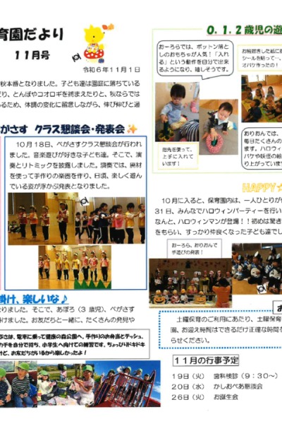はやぶさ通信2024年11月号