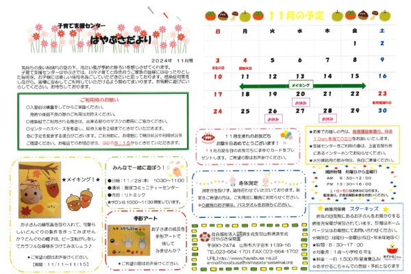 支援センターだより2024年11月