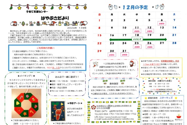 支援センターだより2024年12月
