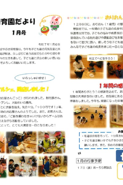 はやぶさ通信2025年01月号