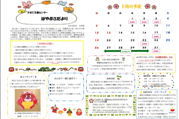 支援センターだより2025年01月