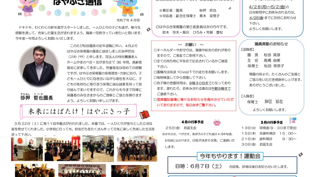 hayabusa202504のサムネイル