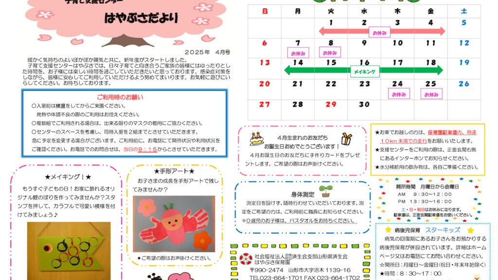 kosodate202504のサムネイル