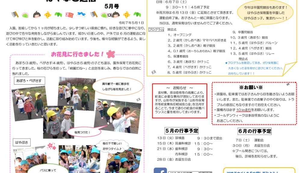 hayabusa202505のサムネイル