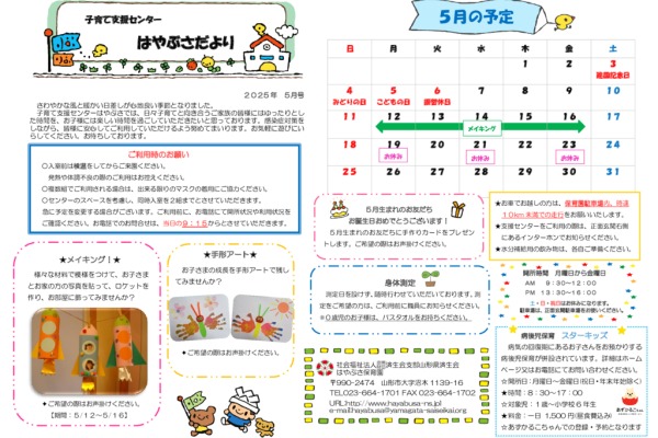 支援センターだより2025年05月