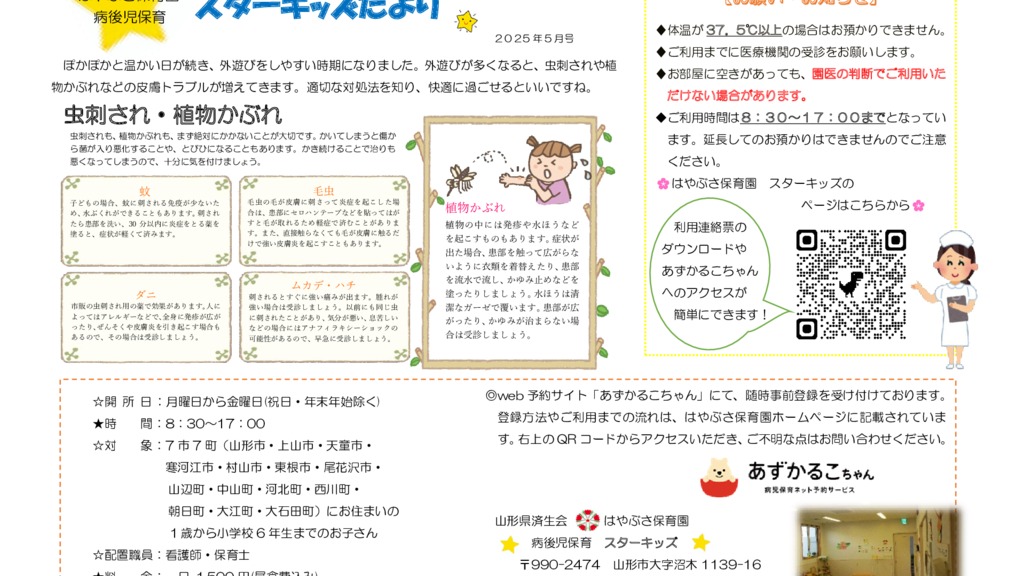 starkids202505のサムネイル