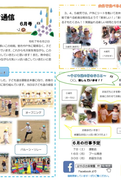 はやぶさ通信2025年06月号