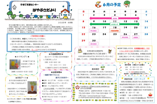 支援センターだより2025年06月