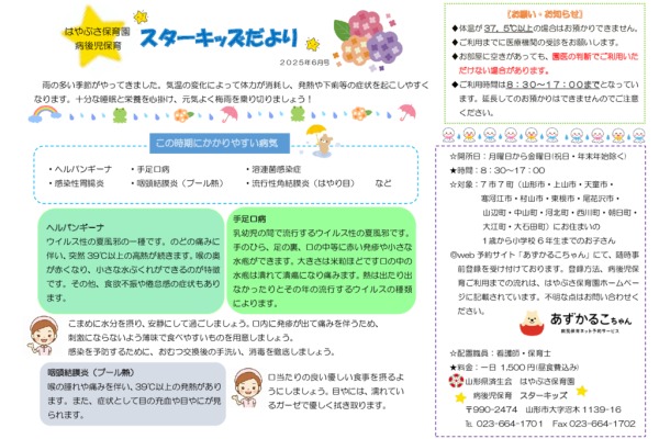 スターキッズだより病後児保育2025年06月