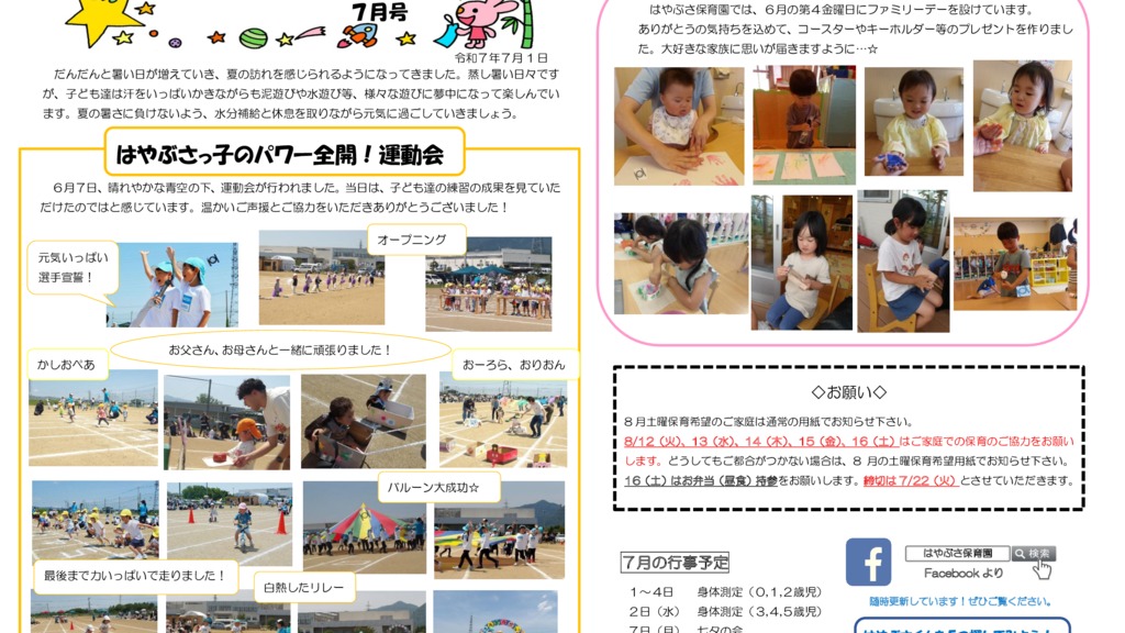 hayabusa202507のサムネイル