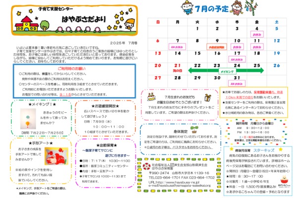 支援センターだより2025年07月