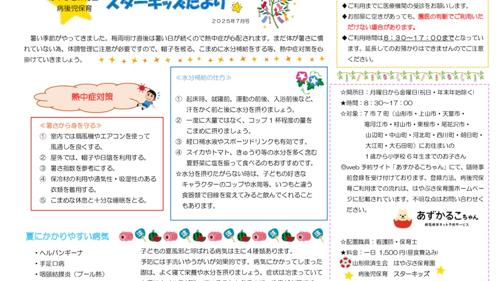 starkids202507のサムネイル