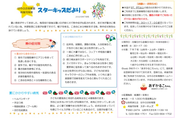 スターキッズだより病後児保育2025年07月