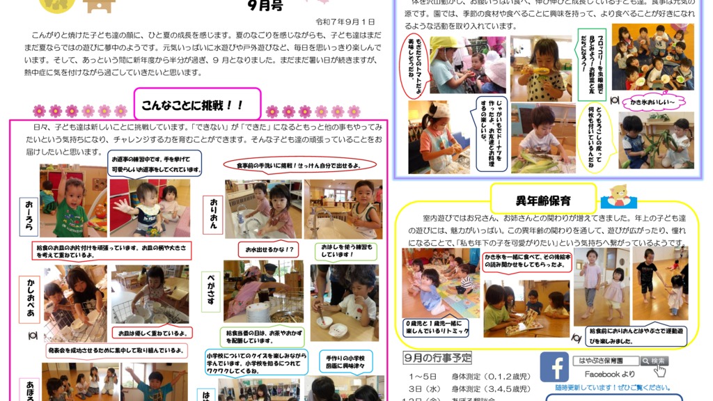hayabusa202509のサムネイル
