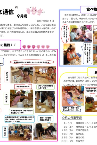 はやぶさ通信2025年09月号
