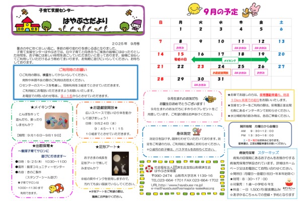 支援センターだより2025年09月