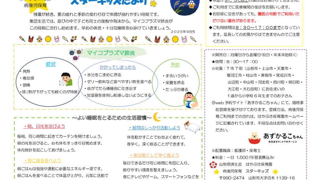 starkids202509のサムネイル