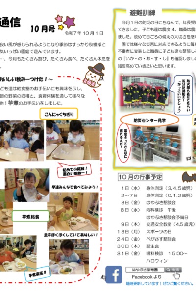 はやぶさ通信2025年10月号 はやぶさ通信2025年10月号