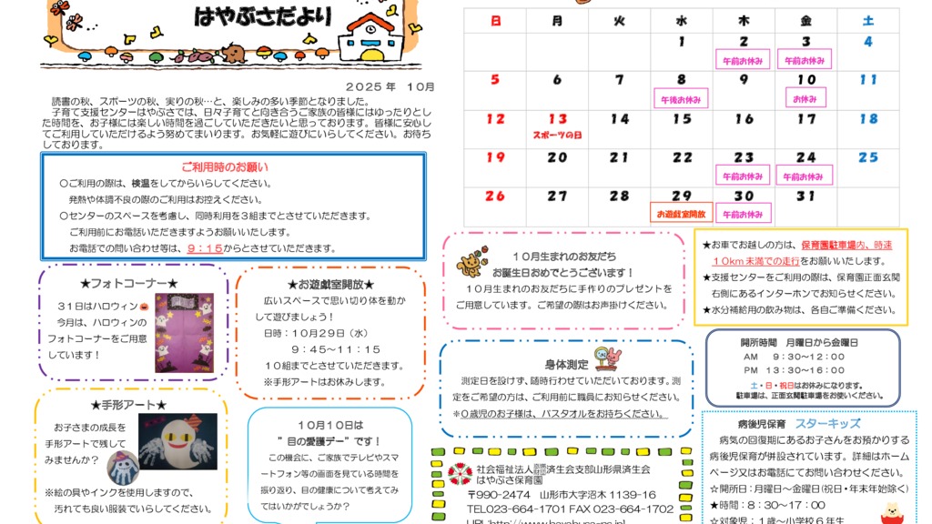 kosodate202510のサムネイル