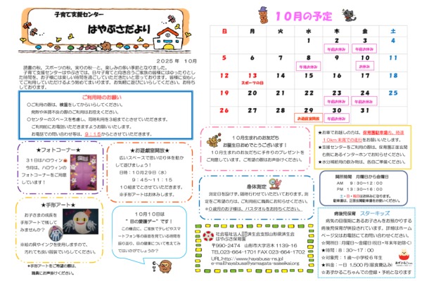 支援センターだより2025年10月 支援センターだより2025年10月