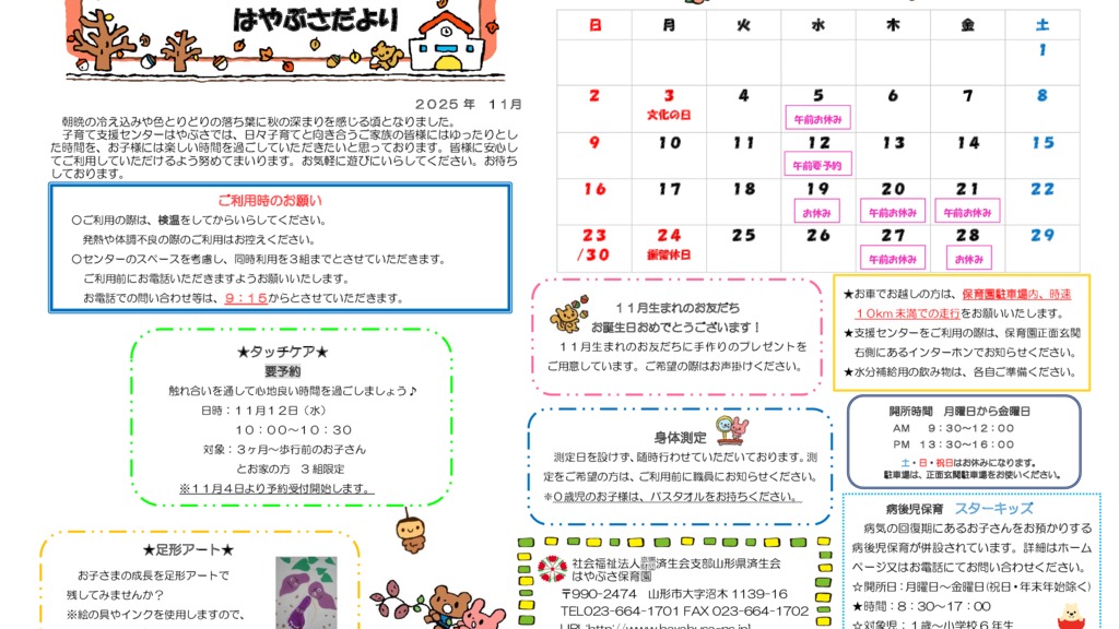 kosodate202511のサムネイル