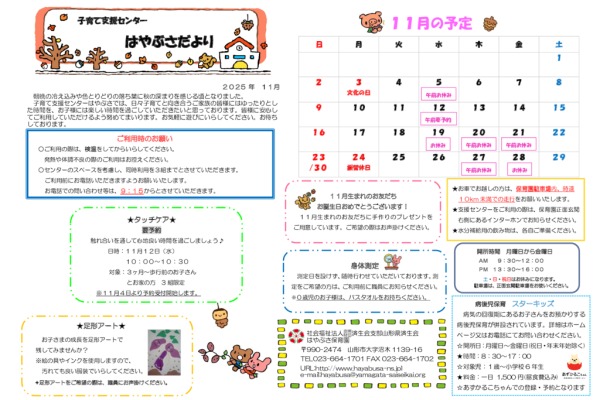 支援センターだより2025年11月